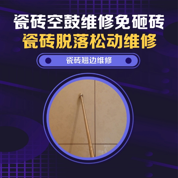 月湖瓷砖空鼓维修公司分享瓷砖胶的施工厚度对瓷砖空鼓有哪些影响