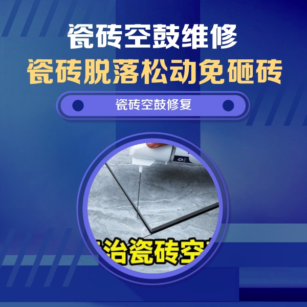 月湖瓷砖空鼓维修公司分享卫生间瓷砖翘边维修的方法